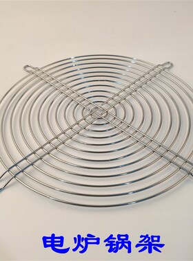 永欣电炉盘电炉芯发热盘保护网保护罩烤盘20T00W3000W