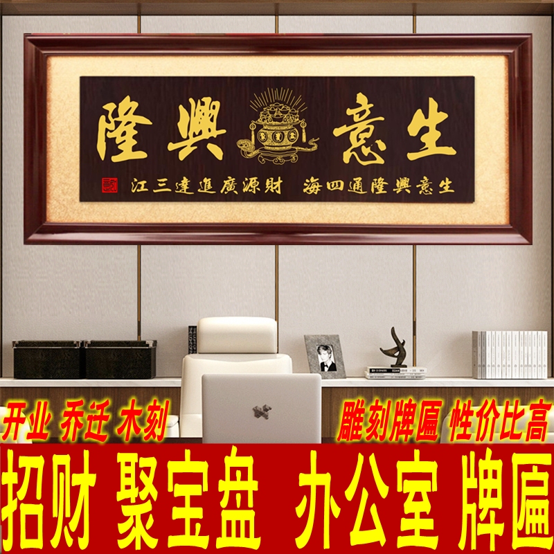 新款开业牌匾实木雕刻生意兴隆办公室工厂牌匾诚S信赢天下扁额定