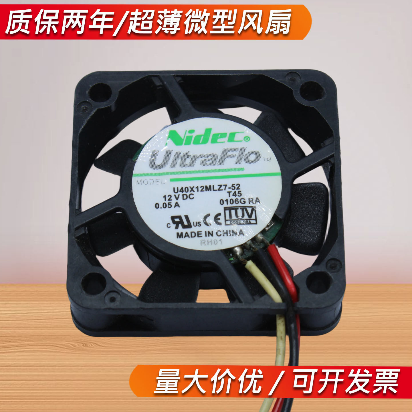 日本nidec U40X12MLZ7-52 4cm 4010 12V 0.05A静音南北桥散热风扇