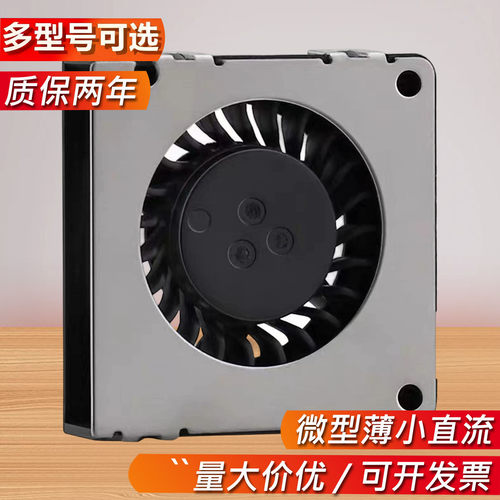 DC5V/12V微型涡轮散热风扇