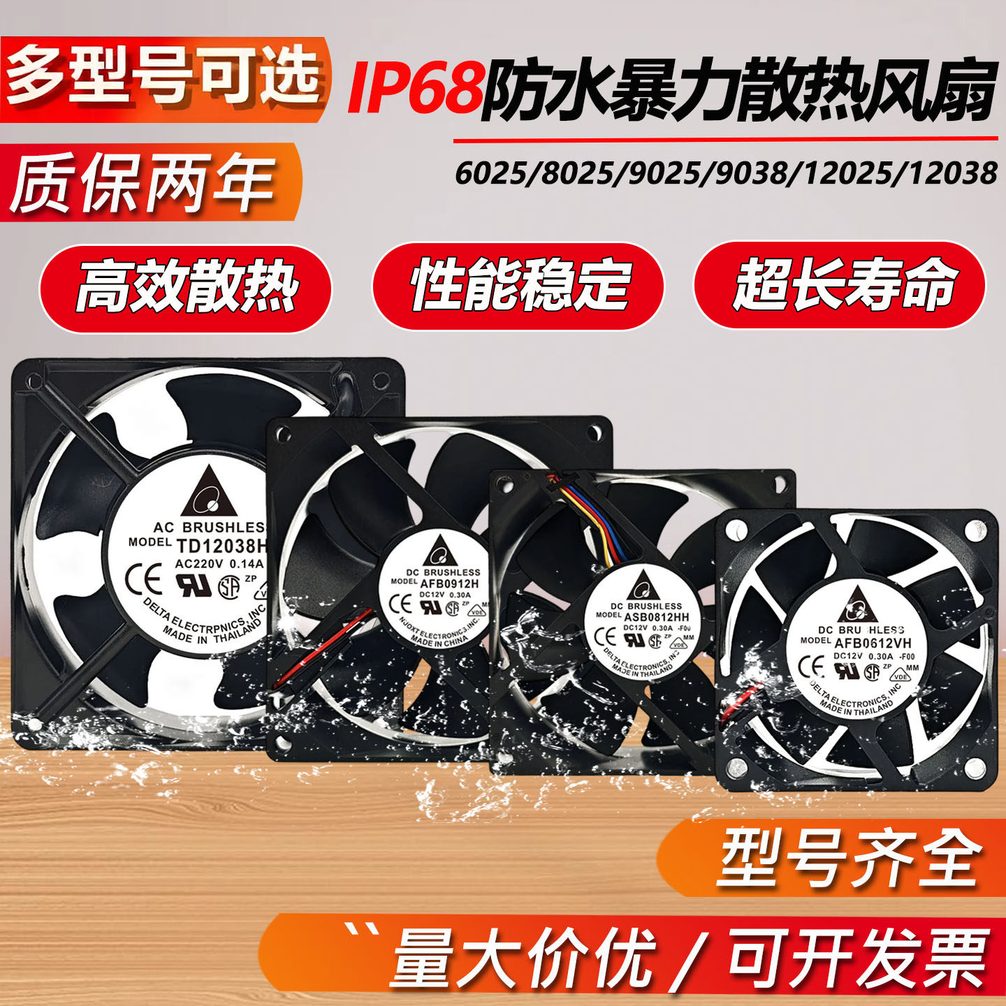 台达防水散热风扇12/24V220V