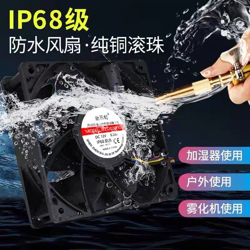 工业加湿器IP68防水风扇220V冰柜雾化器换气扇排风机喷雾消毒机,五金/工具,工业风扇,淘宝优惠券,粉丝福利购,淘宝优惠卷