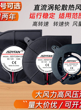 5015/7530/9733直流DC12/24V大风力高风压涡轮散热风扇离心鼓风机