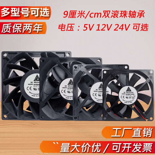 9厘米5V/24V静音滚珠散热风扇