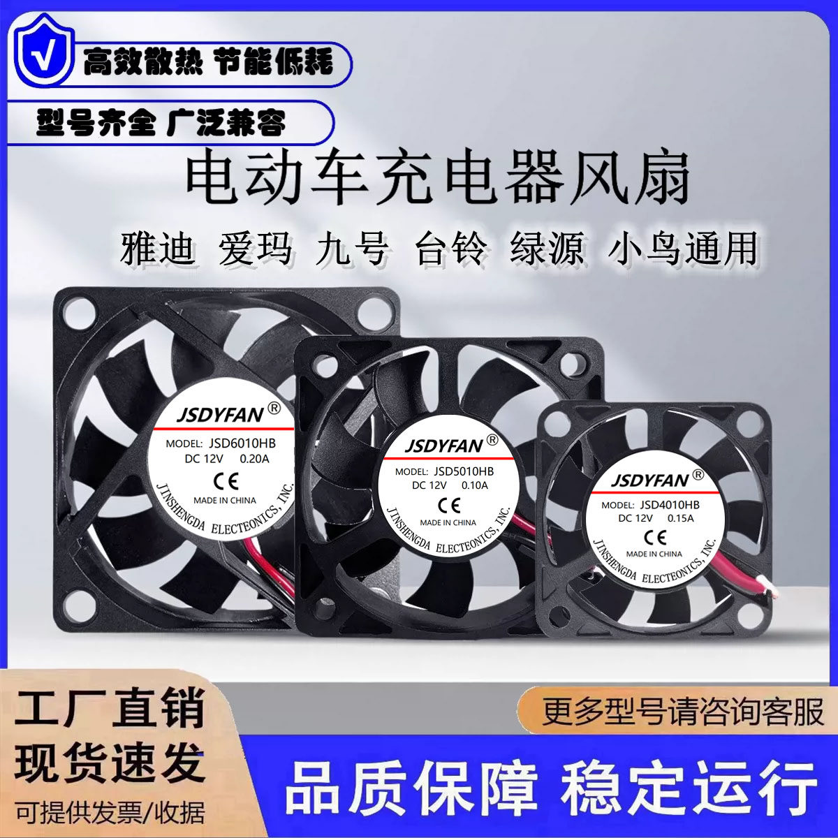 雅迪爱玛九号绿源小鸟等电动车充电器风扇12V通用4 5 6CM散热风扇