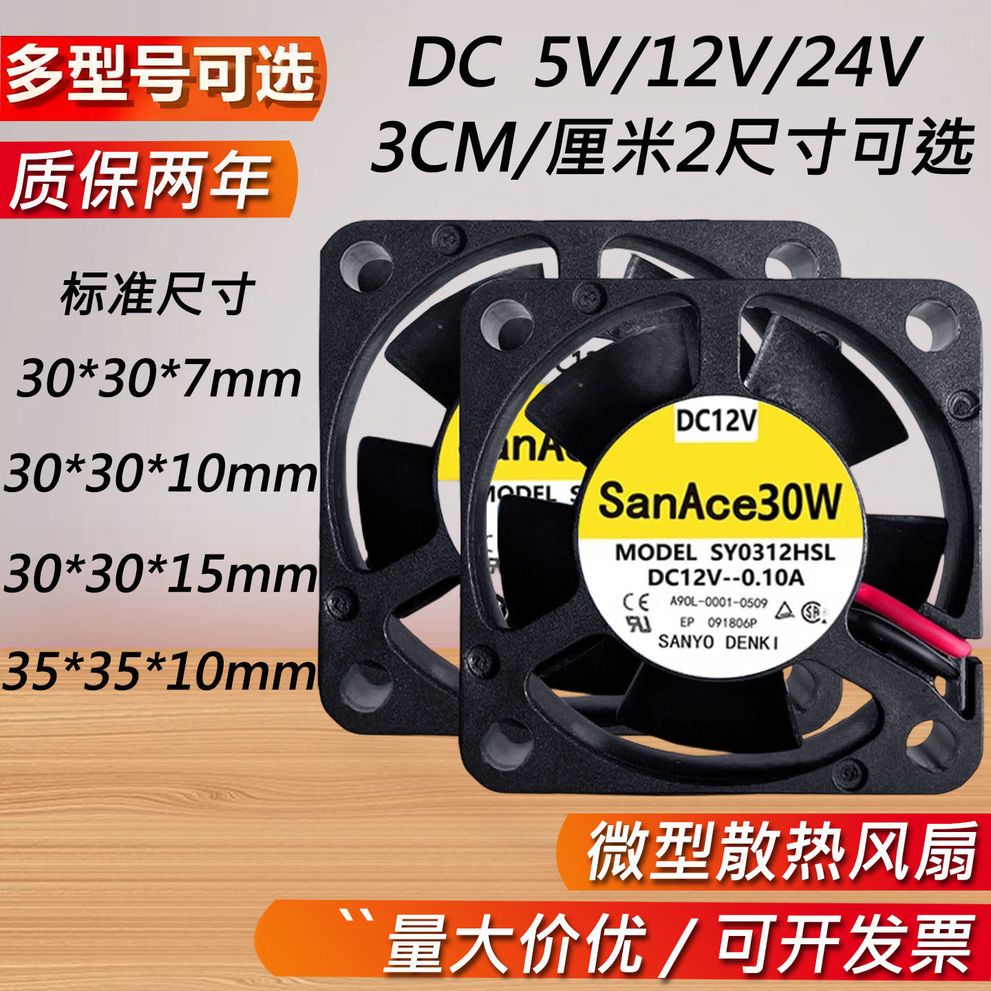 三洋 3CM/厘米5V 12V 24V 静音3007 3010 3015 3510 微型散热风扇,五金/工具,工业风扇,淘宝优惠券,粉丝福利购,淘宝优惠卷