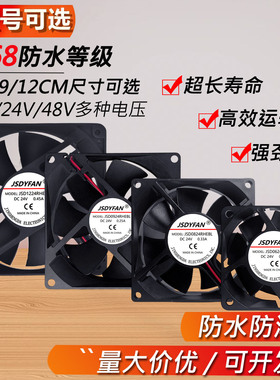 6/8/912cm/厘米12V 24V 48V 机箱超声波加湿器变频器防水散热风扇