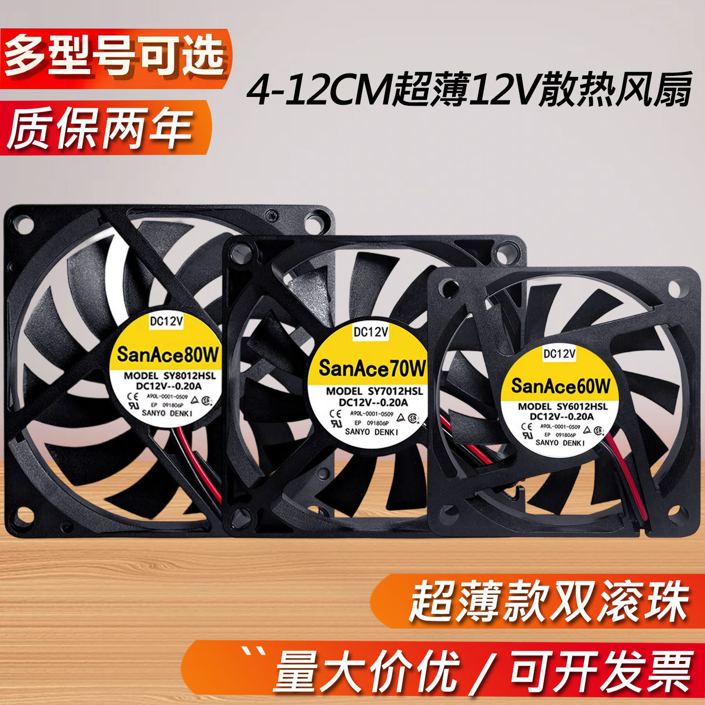 三洋12V/24V超薄款双滚珠 6 7 8 9CM散热风扇6010 7010 8010 9015
