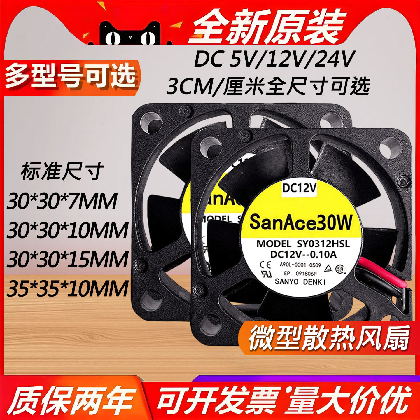 三洋 3CM/厘米5V 12V 24V 静音3007 3010 3015 3510 微型散热风扇,五金/工具,工业风扇,淘宝优惠券,粉丝福利购,淘宝优惠卷