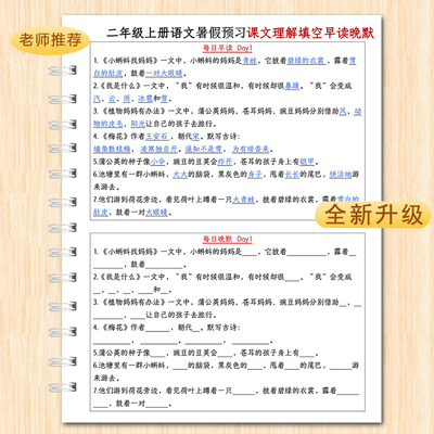 人教版小学语文二 - 六年级上册同步 课文理解填空 早读晚默