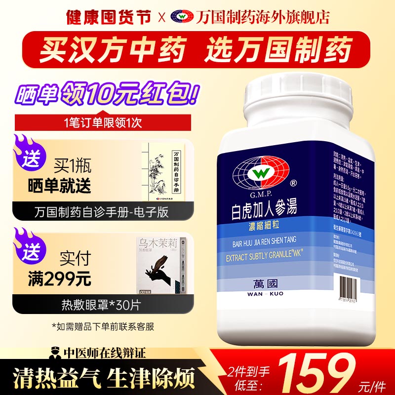 清热、益气、生津