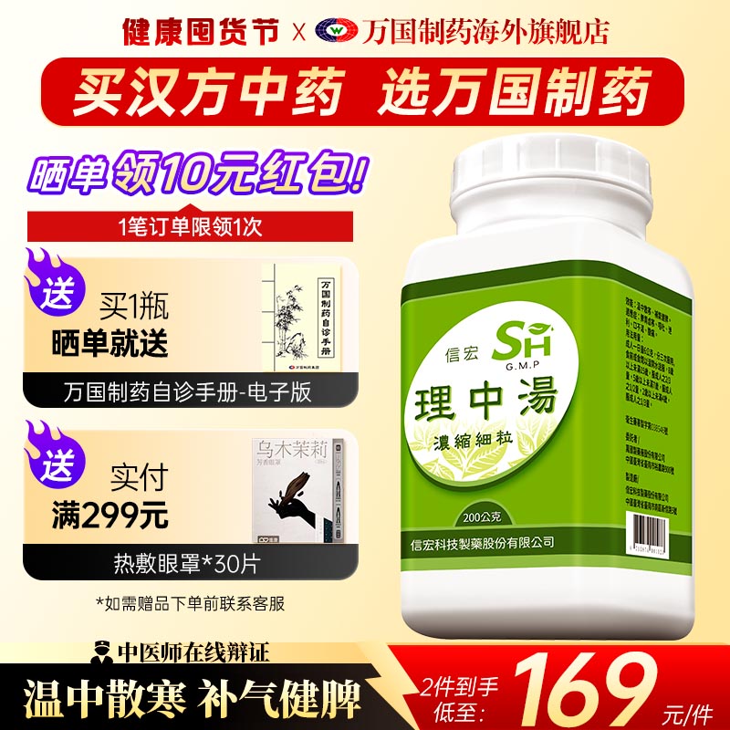 温中散寒、补气健脾