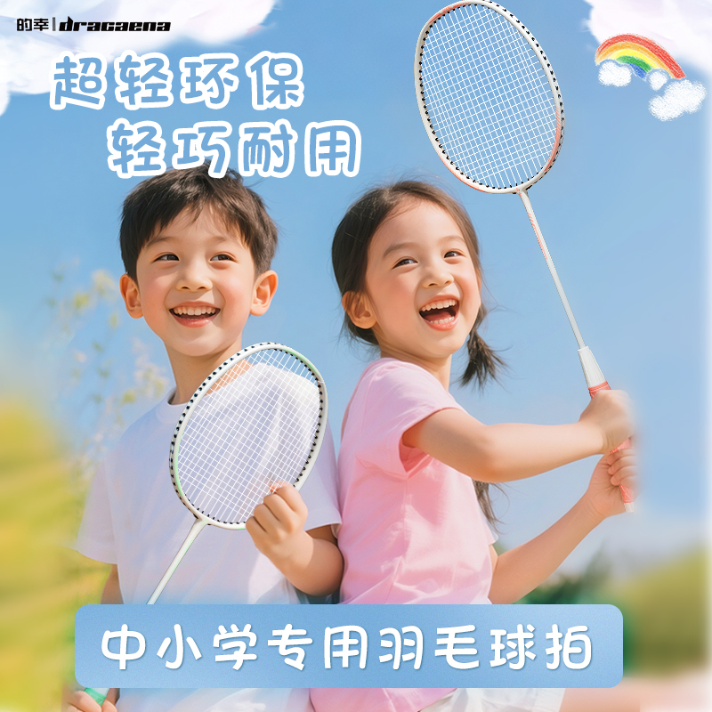 的幸伸缩羽毛球拍专业初学者训练
