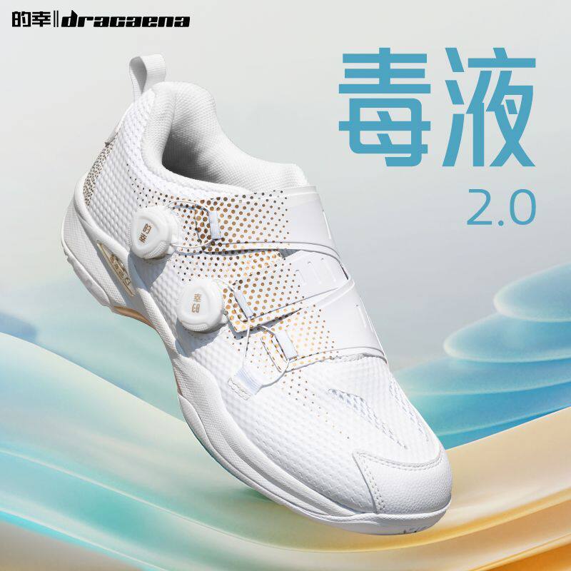 的幸毒液2.0羽毛球鞋旋转纽扣