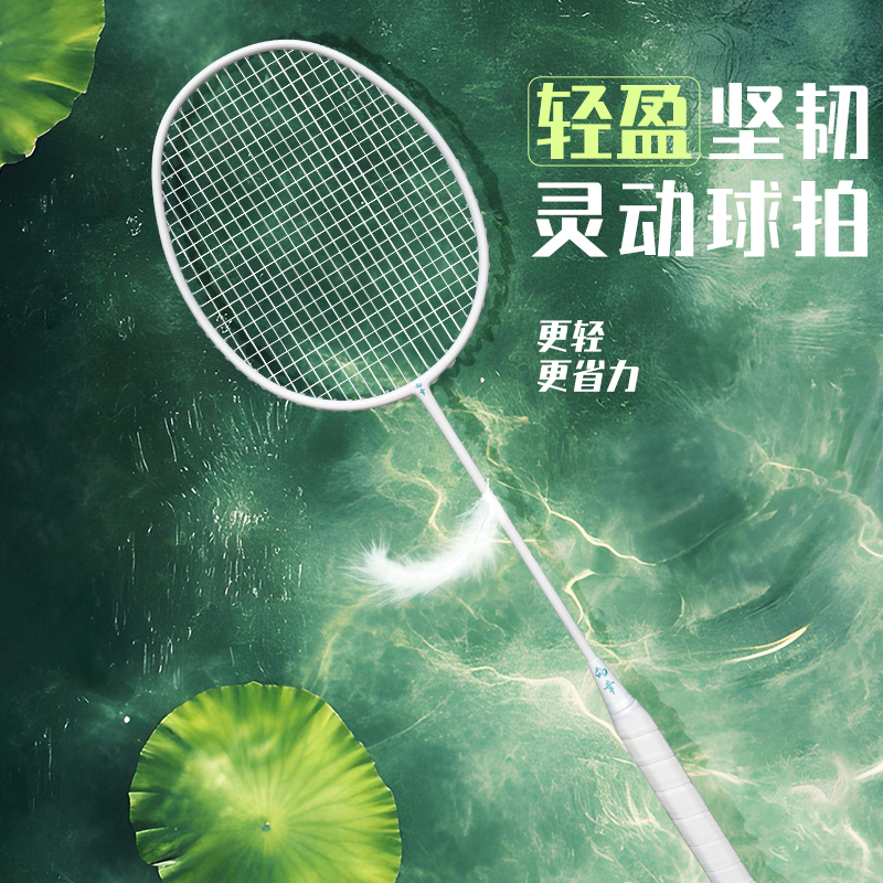 【的幸均衡之刃】全碳素纤维超轻羽毛球拍男女款专业训练耐打单拍