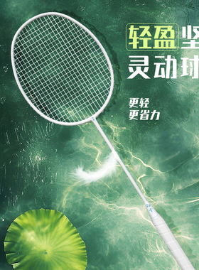 【的幸均衡之刃】全碳素纤维超轻羽毛球拍男女款专业训练耐打单拍