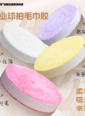 的幸羽毛球拍超软大盘毛巾手胶超吸汗不掉毛防滑减震缠绕绑带