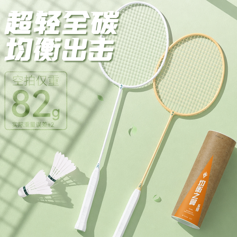 的幸均衡之刃全碳素羽毛球单双拍