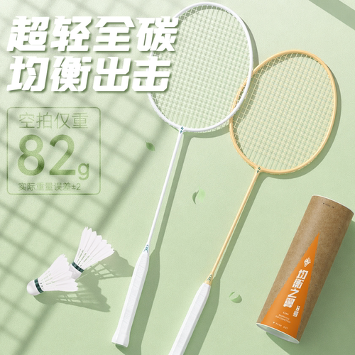的幸均衡之刃全碳素羽毛球单双拍
