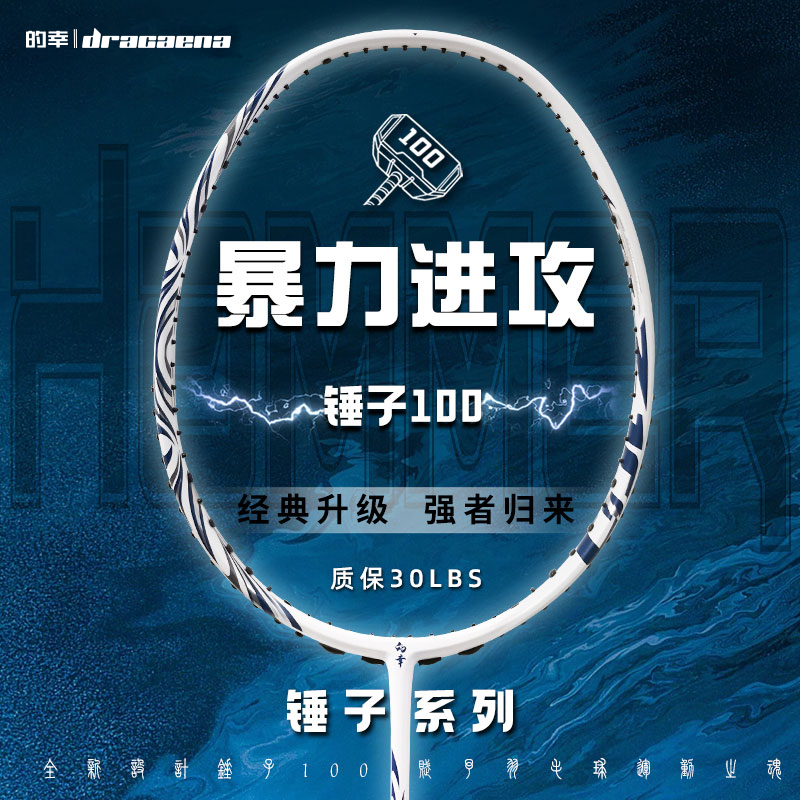 的幸正品锤子100高颜值全碳素纤维进攻型专业比赛羽毛球单拍高端