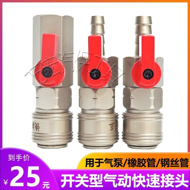 C式气动自锁f快速接头氧气管空压机配件风炮接头带开关型公母快插