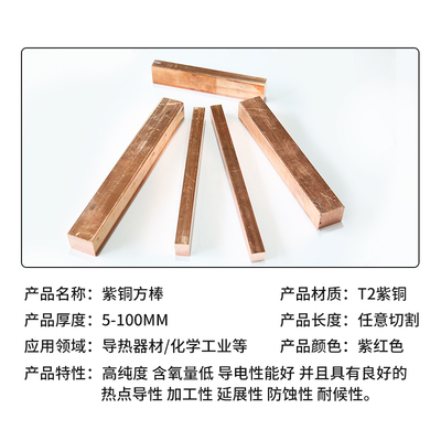 康乃鑫Ta2方边紫铜排紫铜板 铜棒 电极 铜管   空心铜 铜棒定制