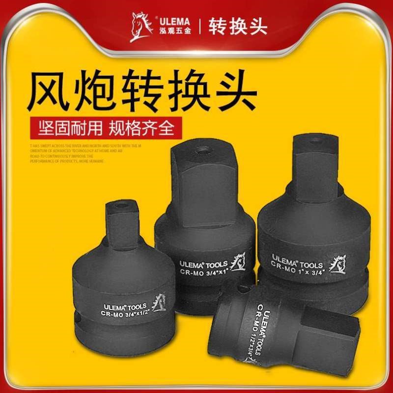 1变径接b头3小风炮1转寸42套筒大转//电动工具扳手转换气动