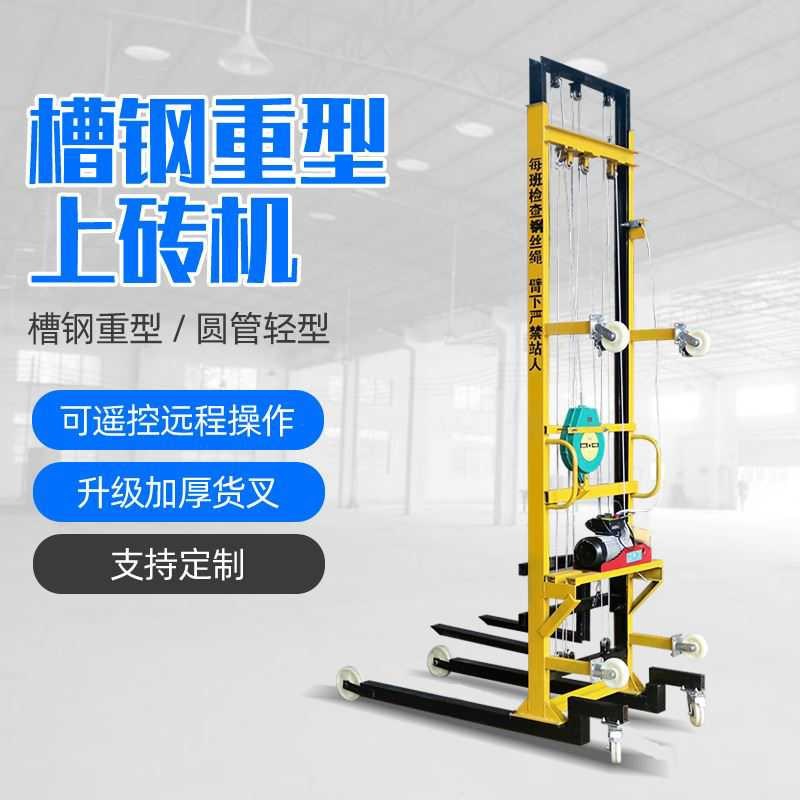 移动堆高b车工地上料机电动上砖机升降I机安装卷帘门通风管道昇降