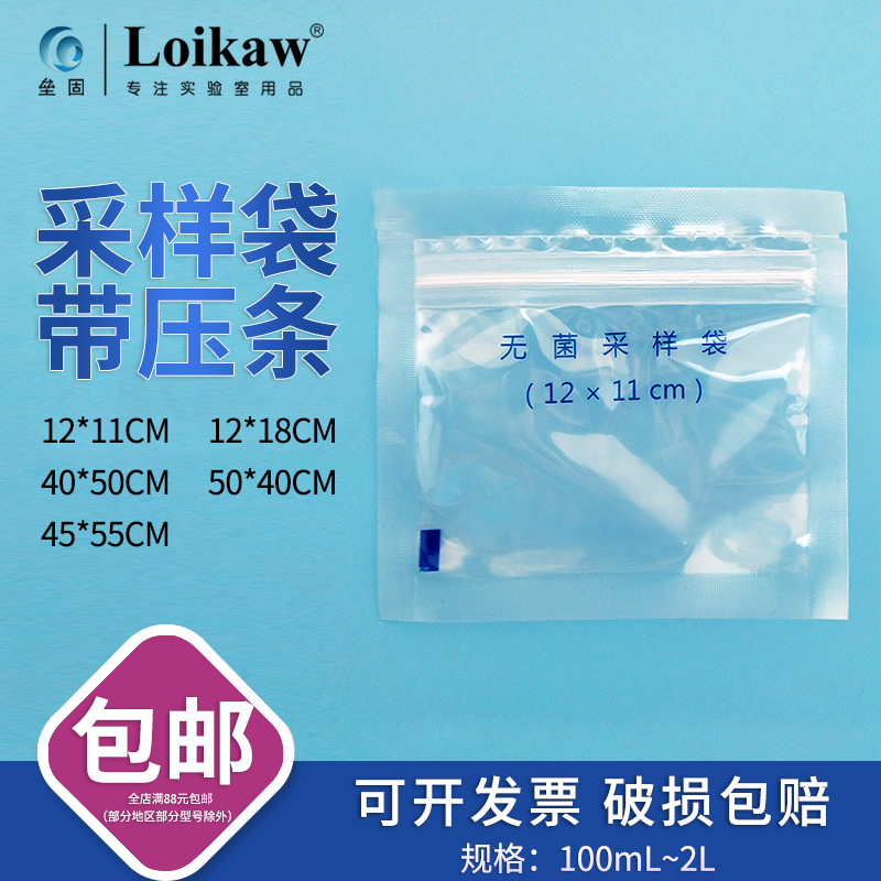 无菌采样袋均质袋 立式带压条 r滤膜20*32 22CM 12*18 30*40取样