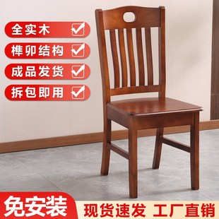 全实木椅子靠背椅餐椅家用B整装 免安装 榫卯结构木头凳子吃饭餐桌