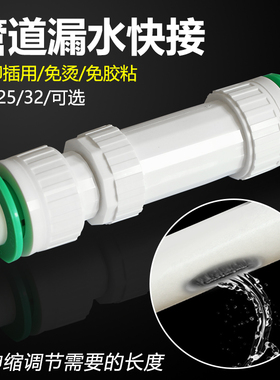 4分20pdpr自来水管快速接头免烫直插式双活接可伸缩可延长2532配