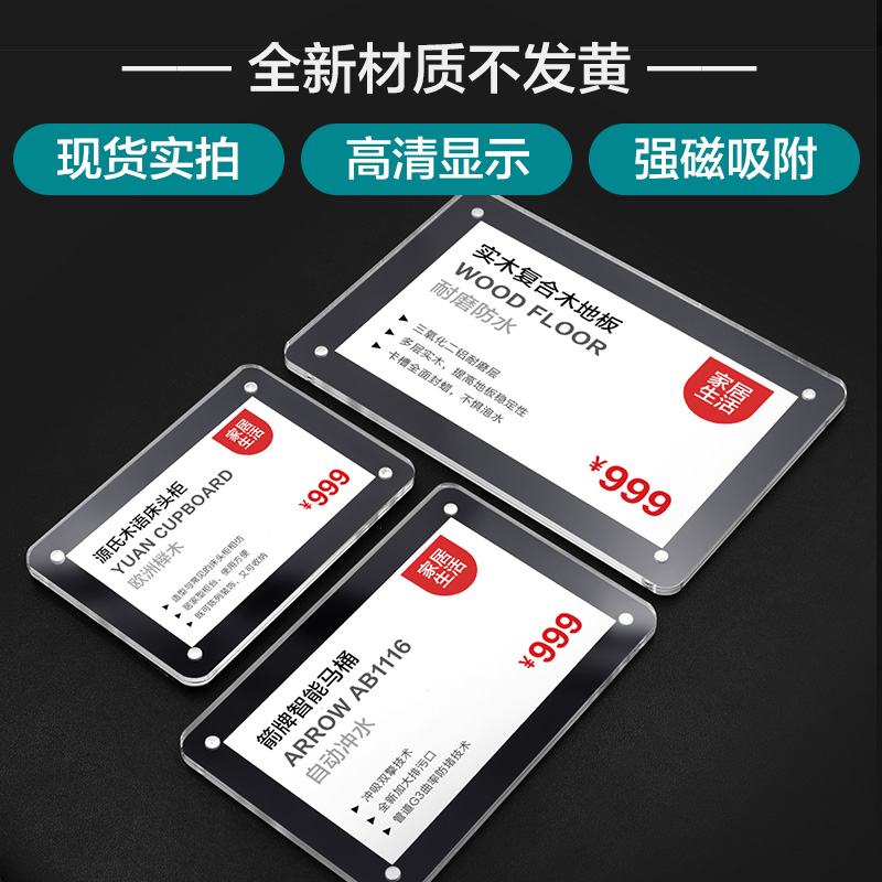 强磁标价b牌压克力黏贴式标价签透明强磁面板平面墙贴磁吸价格牌