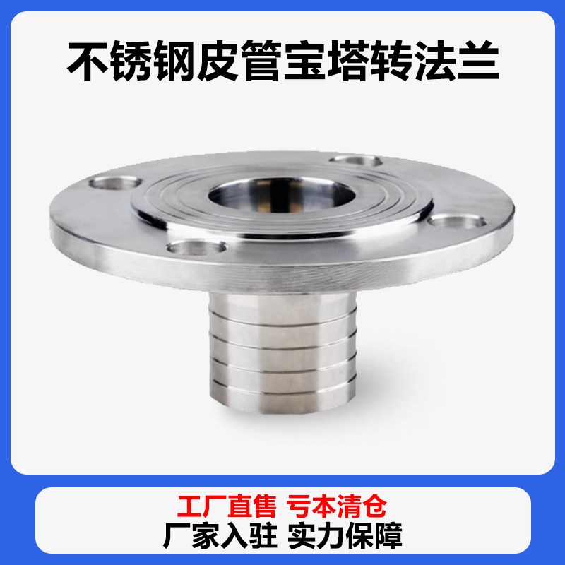 304/316L不锈钢法兰宝塔A接头皮管法兰异径变径法兰宝塔接