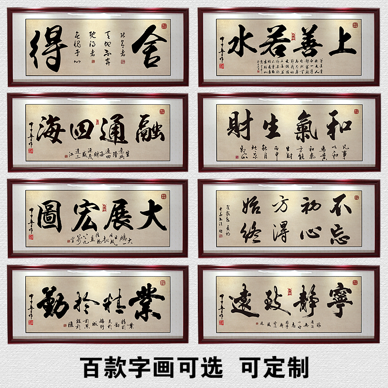 天道酬勤b书法牌匾诚信赢天下挂画办公室字画企业励志书房装饰壁