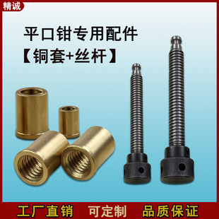 精密平口钳丝杆铜套纯铜螺母x台钳批士铣床虎钳专用螺杆精展配件
