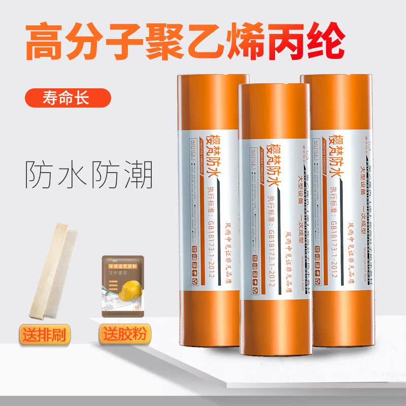 丙纶防水卷材聚乙烯高分子涤纶布屋顶专用L补漏卫生间地面防潮材