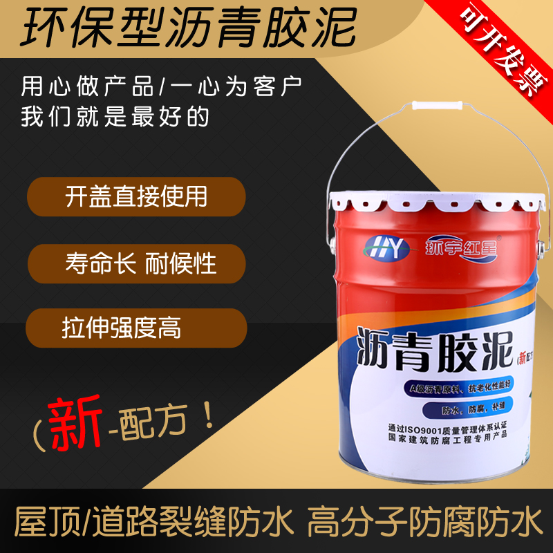 灌缝沥青胶泥填缝堵伸缩缝补漏油膏沥青防水涂料S屋顶污水池防腐
