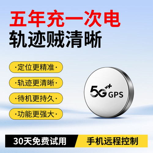 gps定位北斗无线防盗追踪神器