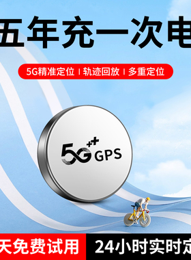 gps北斗定位5G车载防盗电动车全国实时定位免安装强磁吸附定位器