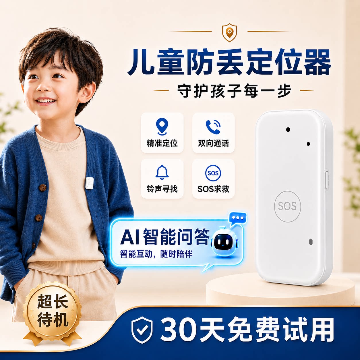 儿童宝宝GPS防丢定位器一键SOS