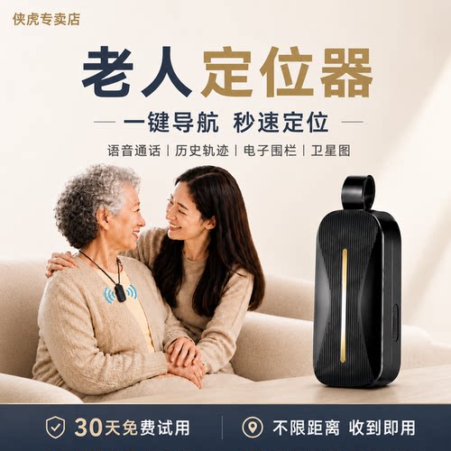老人防走丢北斗GPS定位器SOS
