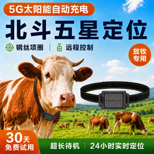 牛羊定位器GPS防水防丢放牧用