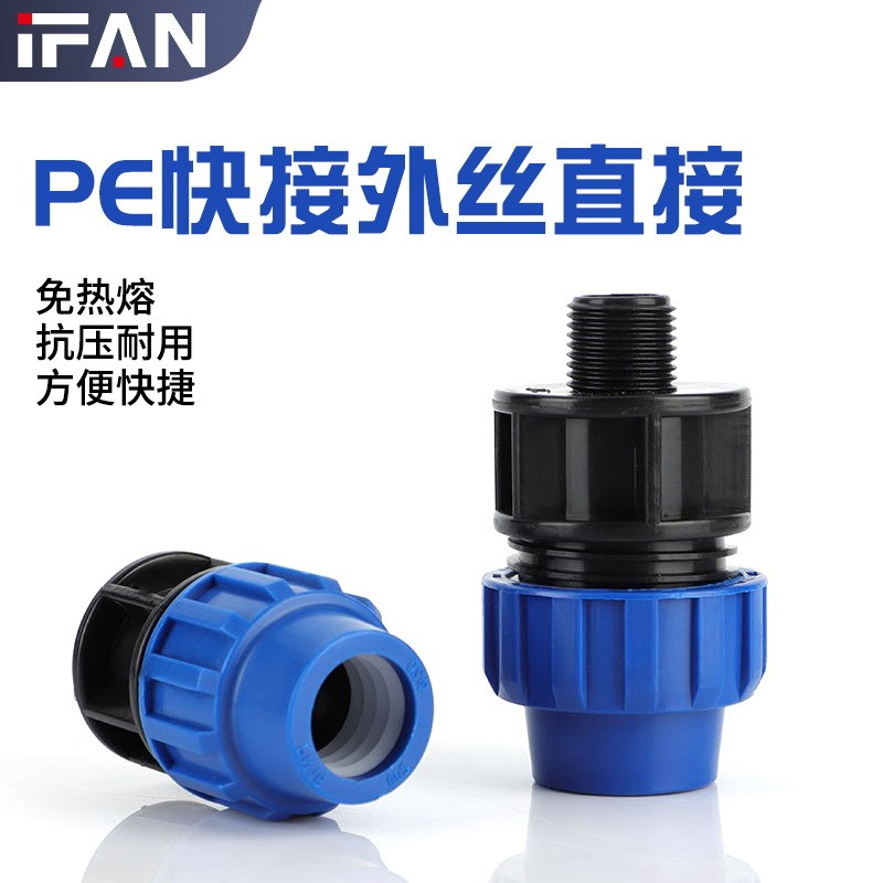 pe外丝直接头pe快速抢修给水管管件塑料灌溉20外螺纹快接直接配件