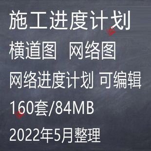 房建小区建筑施工组织设计施工进度计划横道图网络图网络进度计划