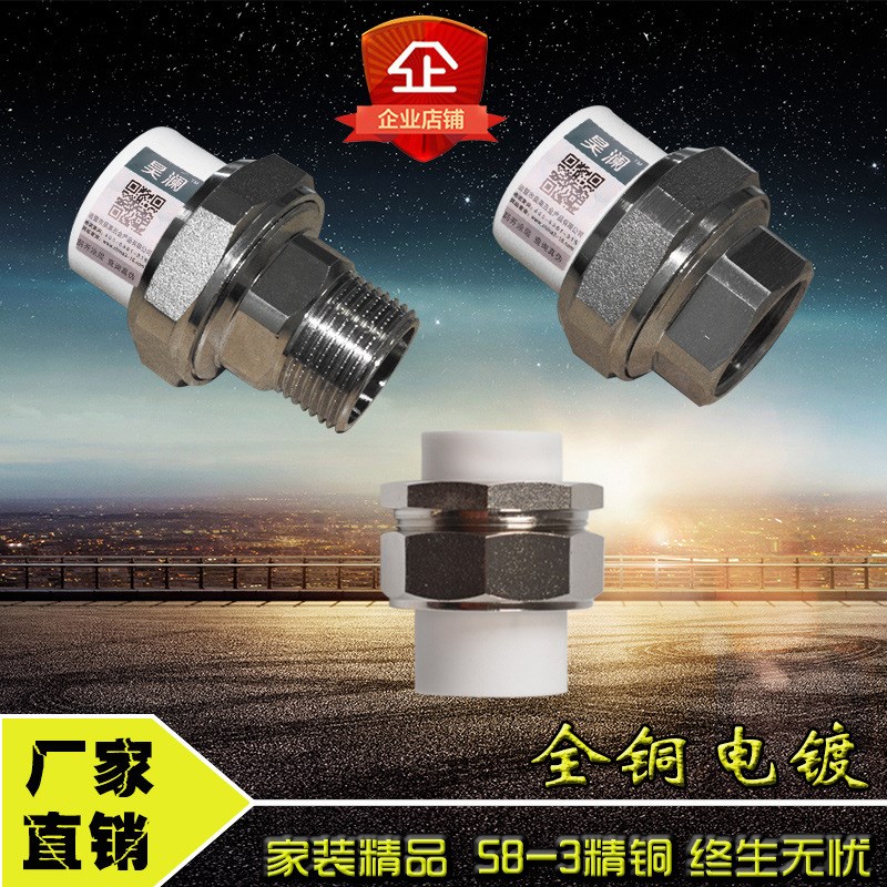 PPR外丝铜活接内丝铜活接头4分 6分1寸ppr活接双热熔活接水管活接