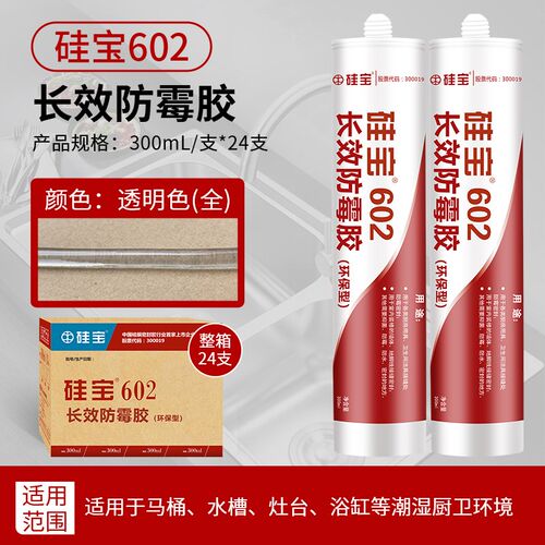 602玻璃胶防水防霉厨卫透明马桶密封胶家用封边中性白色硅胶