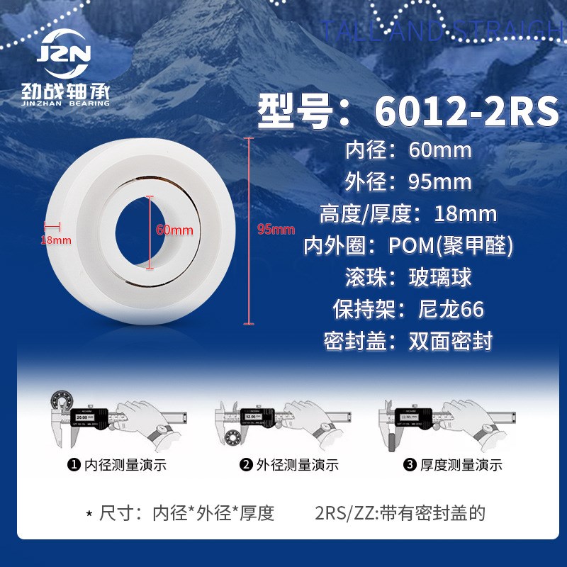 POM塑料轴承6000 6001 6002 6003 6004 6005 6006 6007 6008 6009