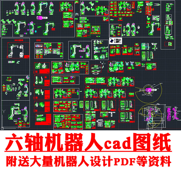 机器人CAD图纸模型六轴工业机械手全套设计图纸和机器人设计资料