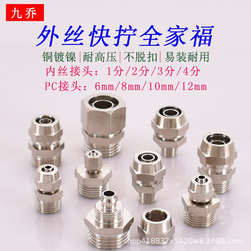 黄铜内丝快拧气动接头1分2分3分4分快插快速接PC软管6 8 10 12mm