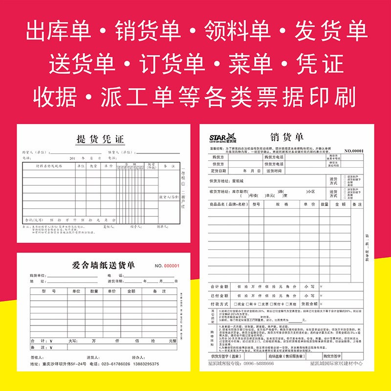 收据定 做无碳复写联单送货单二联三联销货清单销售发货联单据印